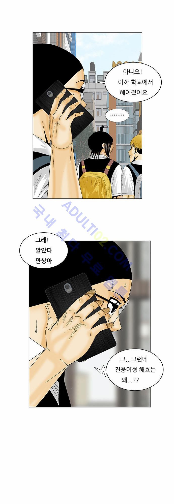 Ultimate Legend: Kang Hae Hyo Ch.111 p34