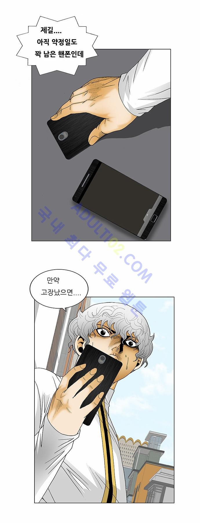 Ultimate Legend: Kang Hae Hyo Ch.112 p11