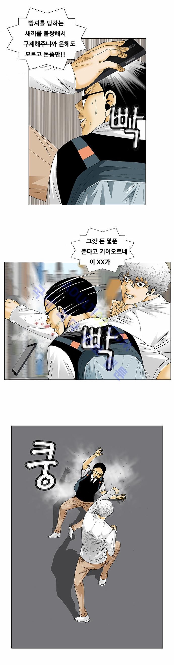 Ultimate Legend: Kang Hae Hyo Ch.112 p14
