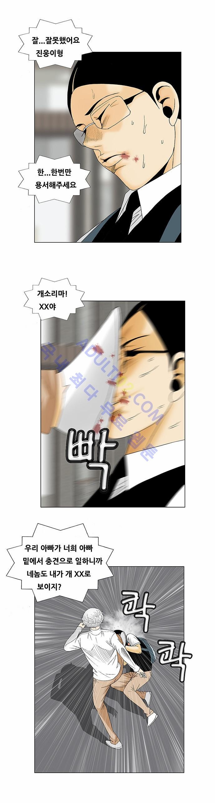 Ultimate Legend: Kang Hae Hyo Ch.112 p16