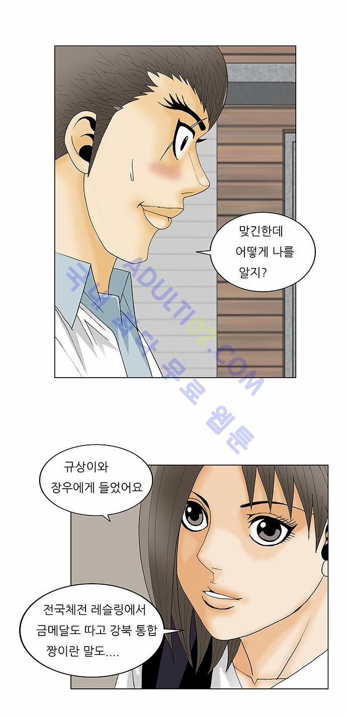 Ultimate Legend: Kang Hae Hyo Ch.112 p20