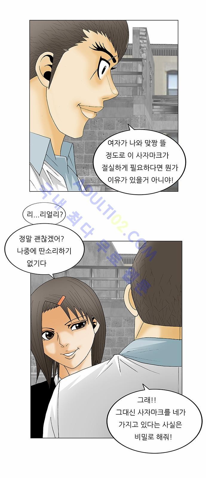 Ultimate Legend: Kang Hae Hyo Ch.113 p11