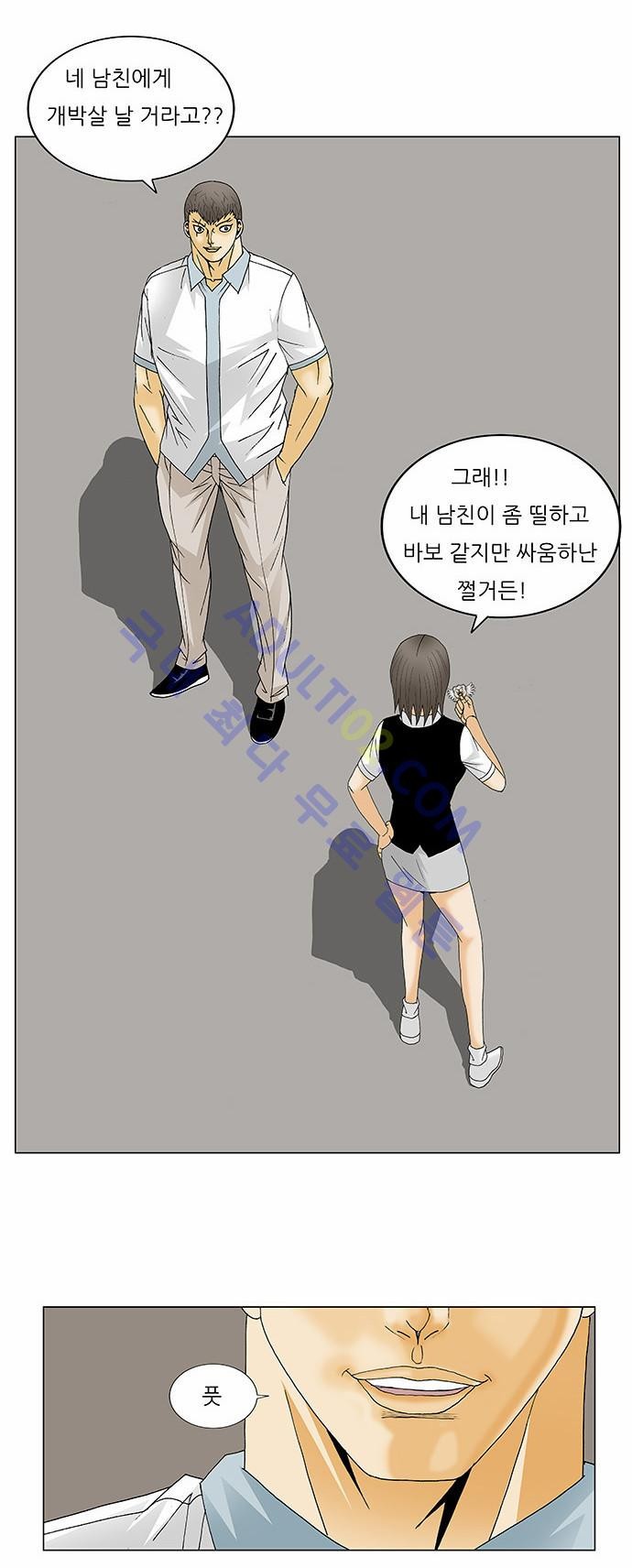 Ultimate Legend: Kang Hae Hyo Ch.113 p13