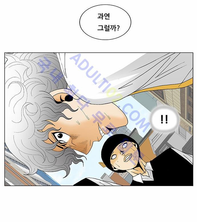 Ultimate Legend: Kang Hae Hyo Ch.113 p14