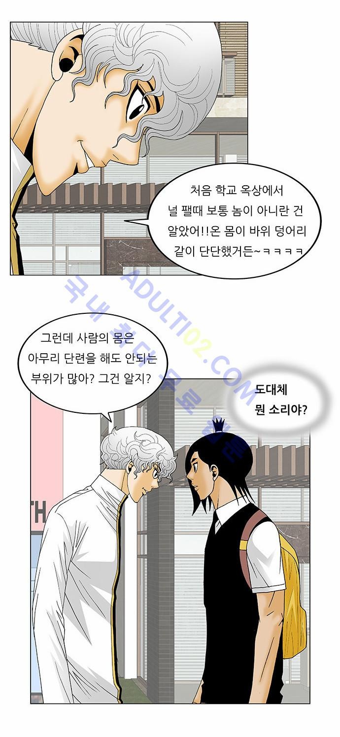 Ultimate Legend: Kang Hae Hyo Ch.113 p19