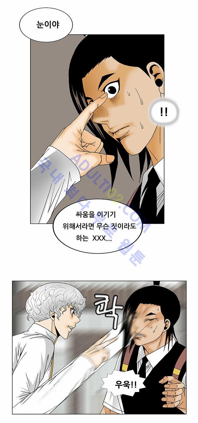 Ultimate Legend: Kang Hae Hyo Ch.113 p22