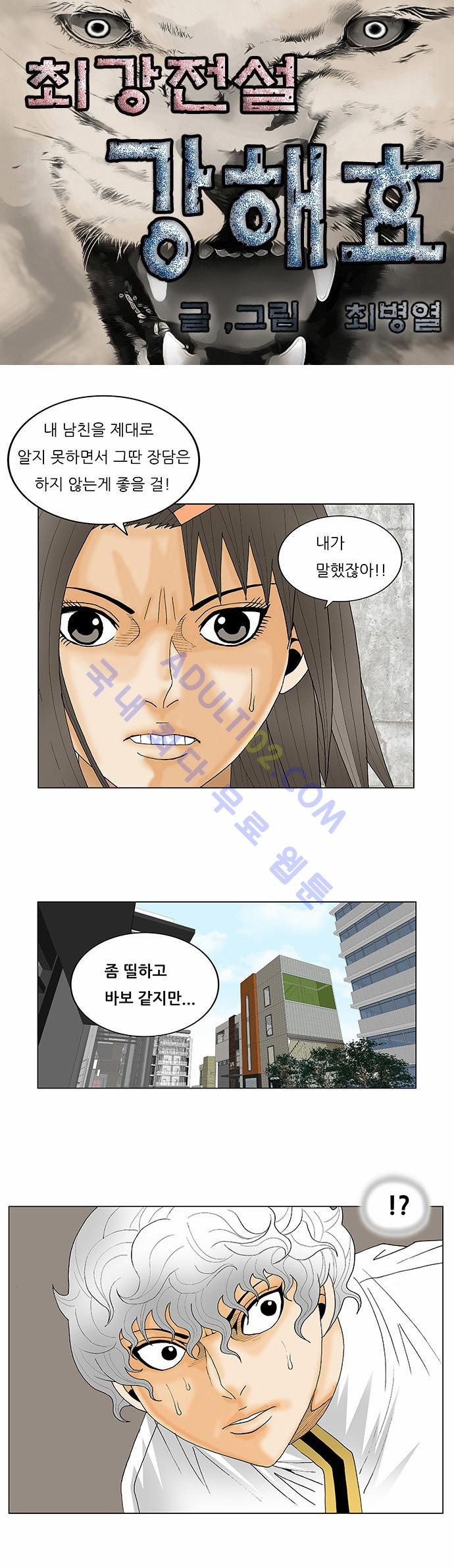 Ultimate Legend: Kang Hae Hyo Ch.114 p1