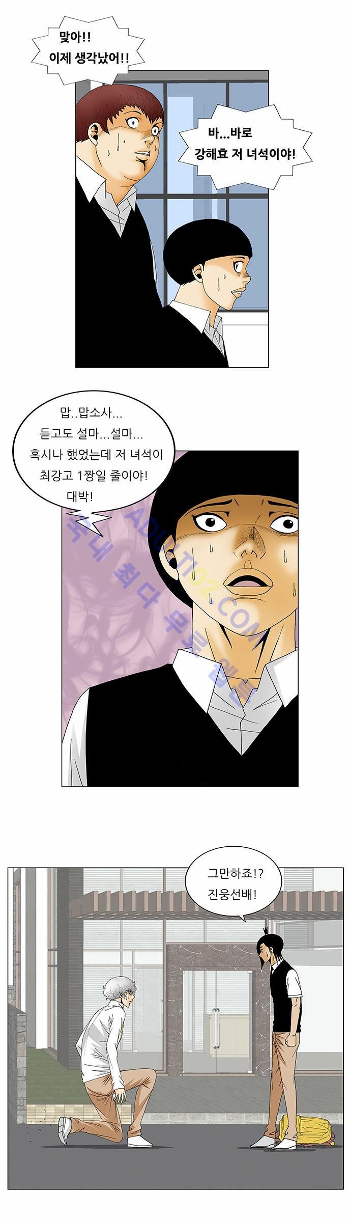 Ultimate Legend: Kang Hae Hyo Ch.114 p13