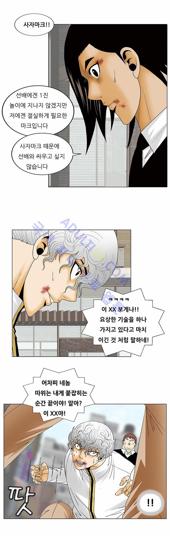 Ultimate Legend: Kang Hae Hyo Ch.114 p14