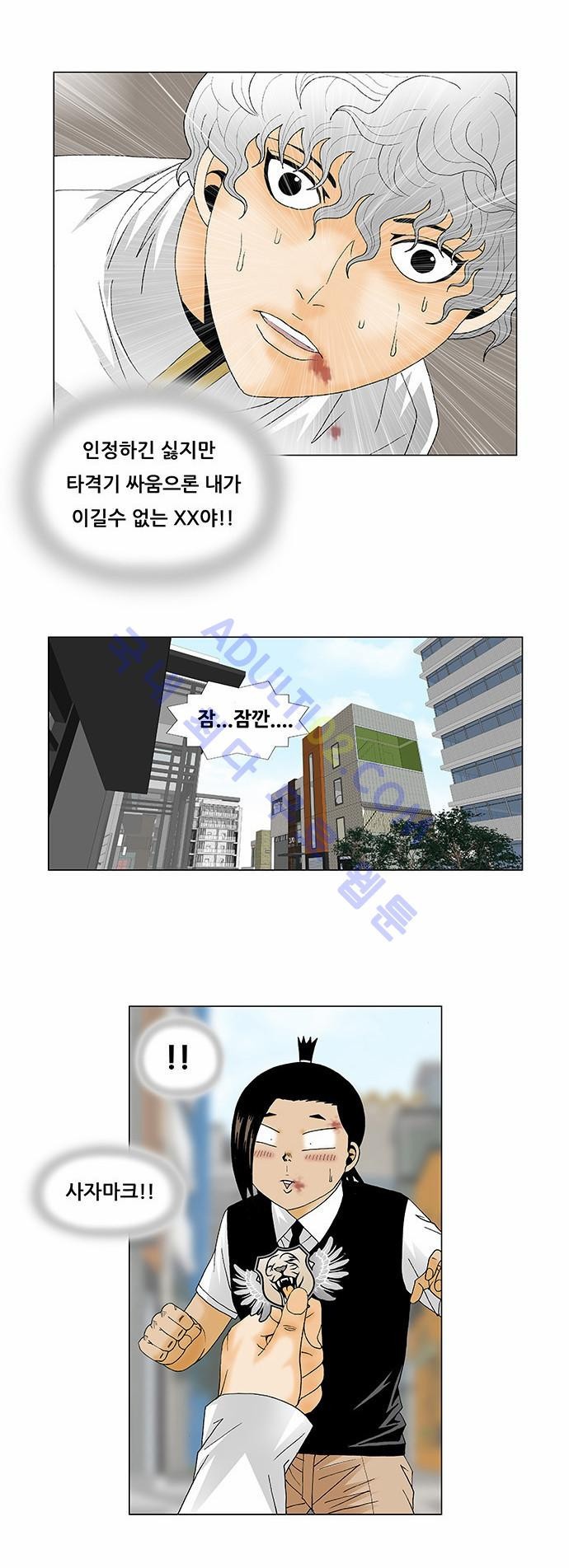 Ultimate Legend: Kang Hae Hyo Ch.114 p21