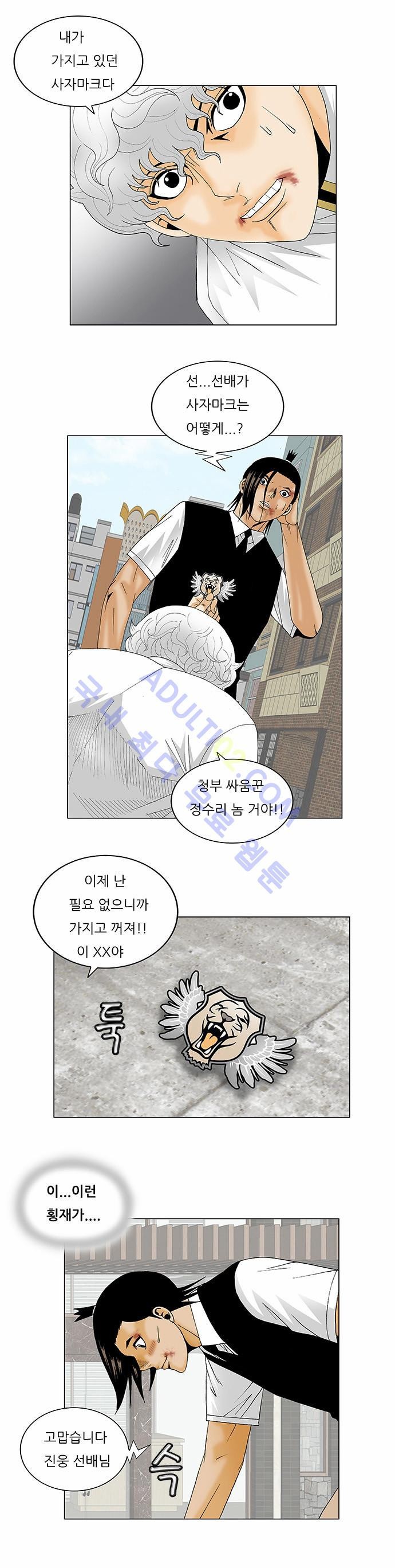 Ultimate Legend: Kang Hae Hyo Ch.114 p23