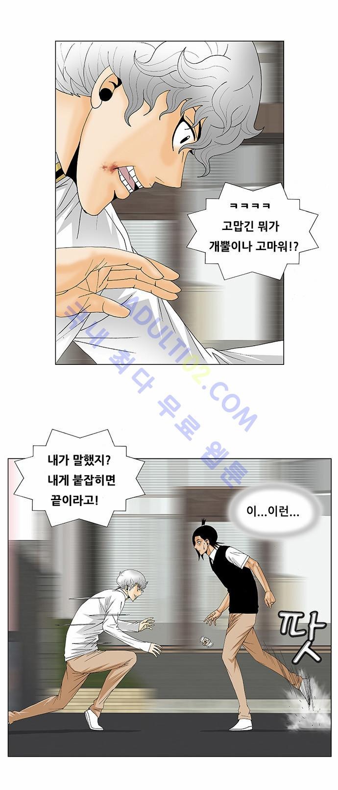 Ultimate Legend: Kang Hae Hyo Ch.114 p24