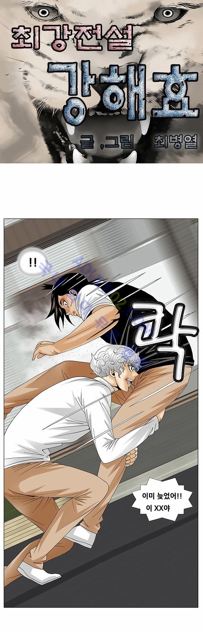 Ultimate Legend: Kang Hae Hyo Ch.115 p1