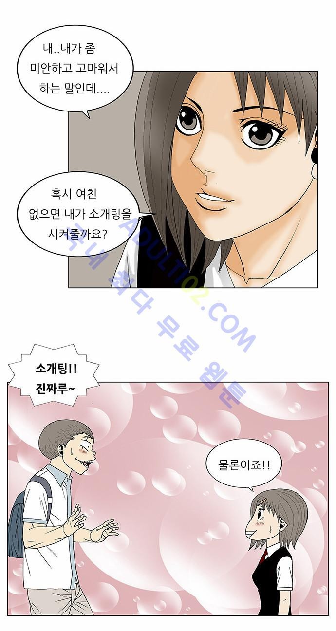 Ultimate Legend: Kang Hae Hyo Ch.115 p17