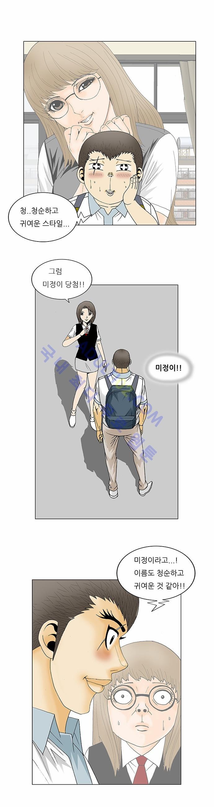 Ultimate Legend: Kang Hae Hyo Ch.115 p19