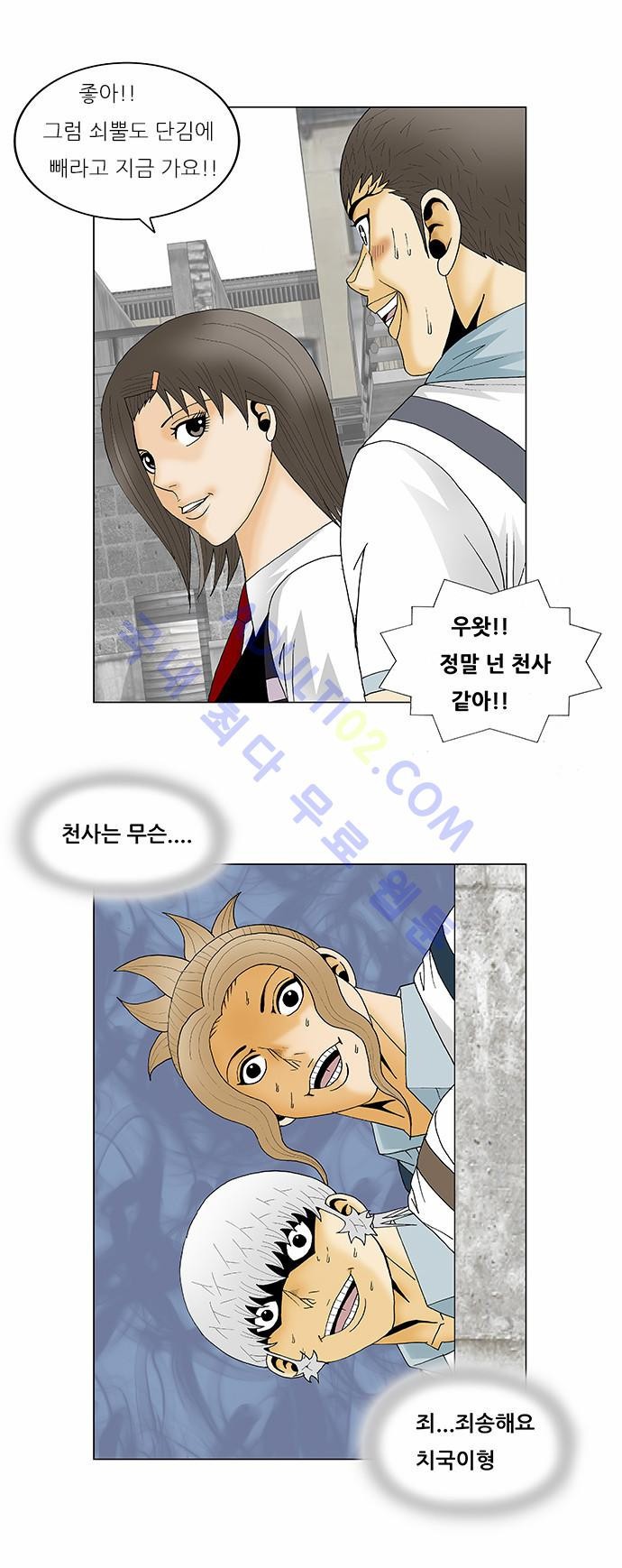 Ultimate Legend: Kang Hae Hyo Ch.115 p20