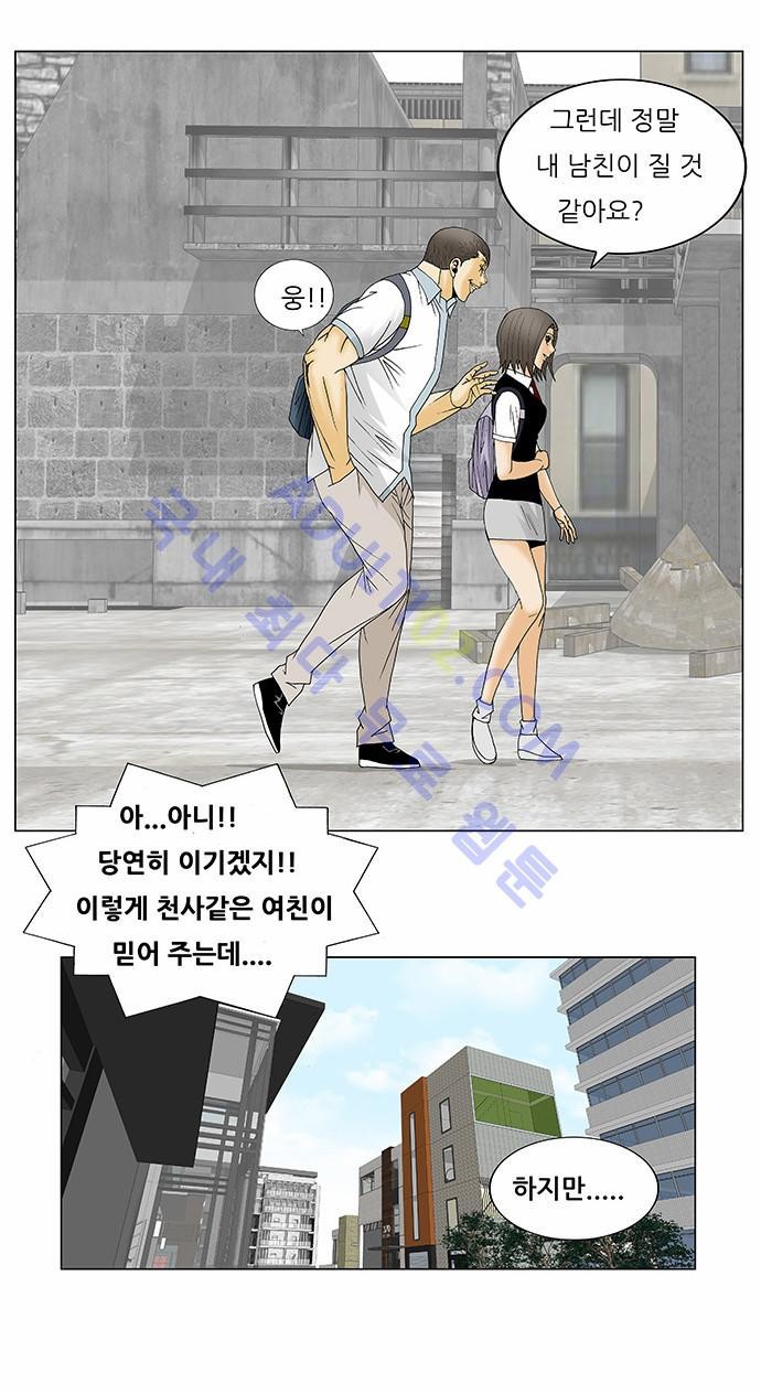 Ultimate Legend: Kang Hae Hyo Ch.115 p21