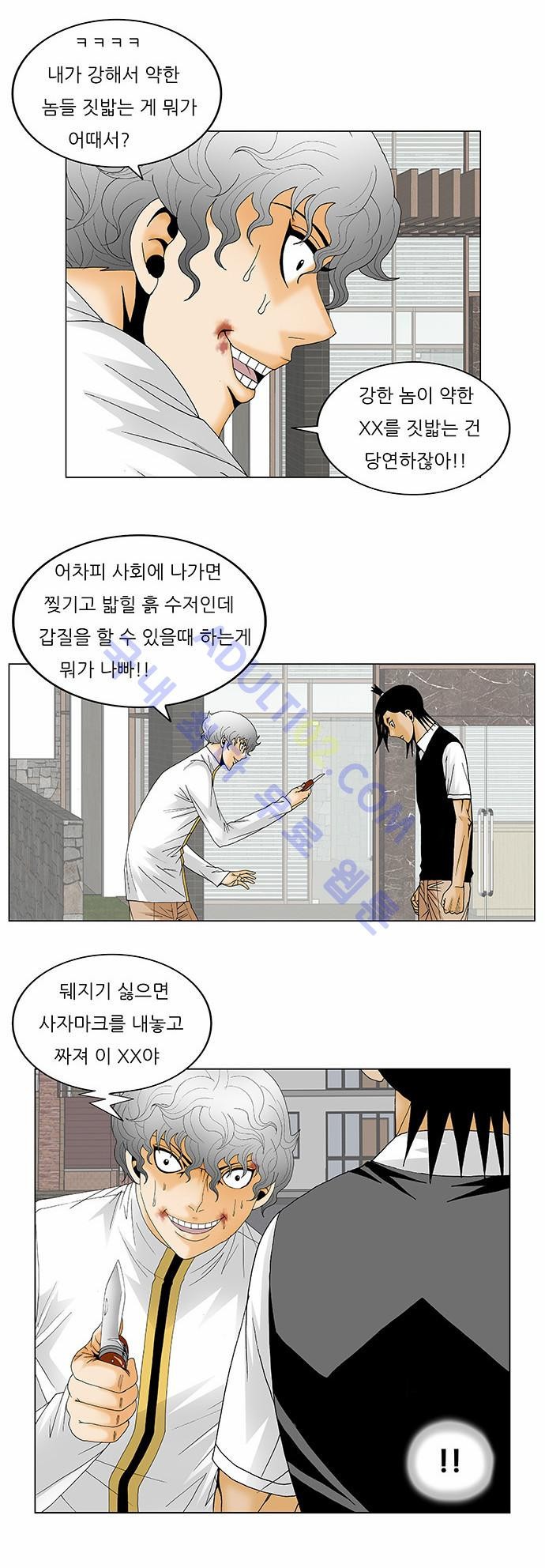 Ultimate Legend: Kang Hae Hyo Ch.115 p23