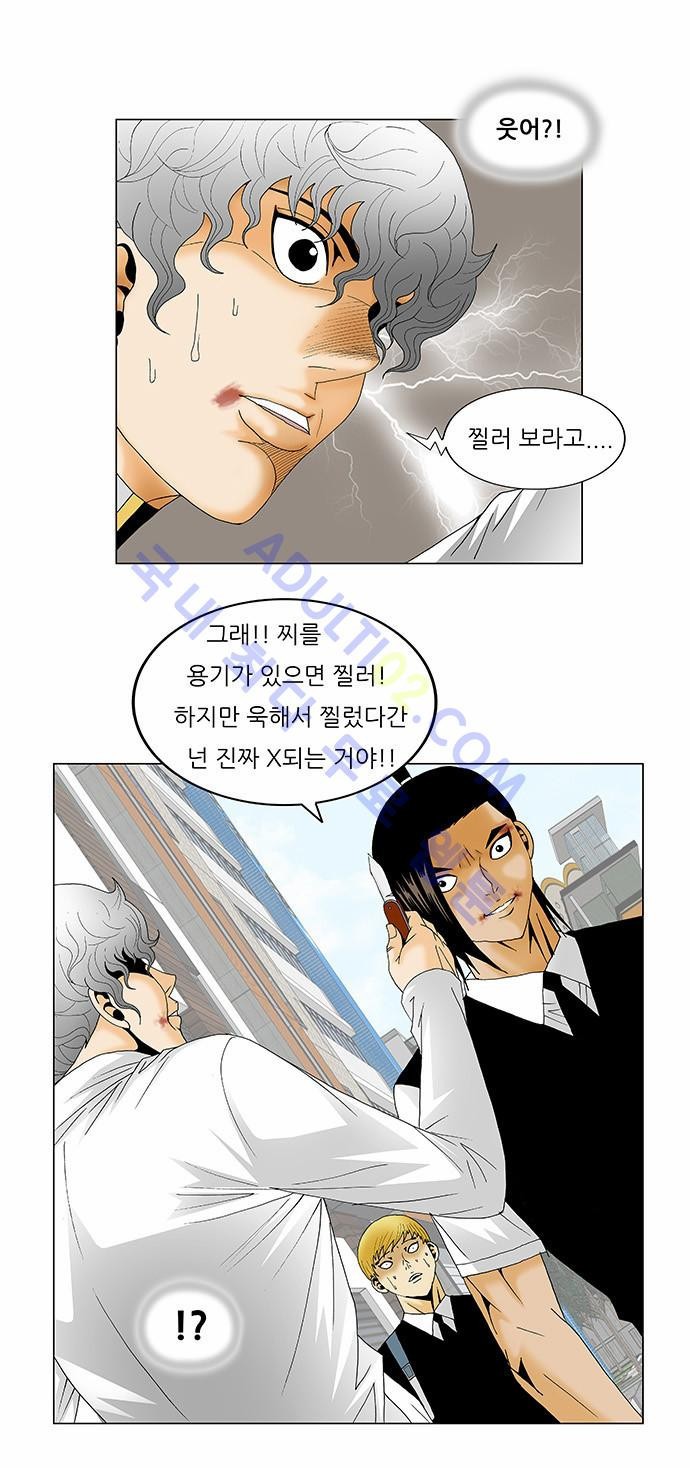 Ultimate Legend: Kang Hae Hyo Ch.115 p26