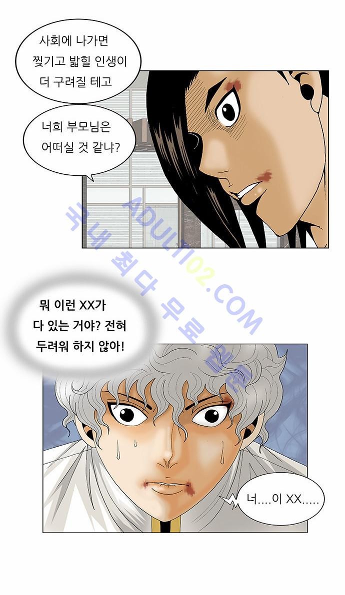Ultimate Legend: Kang Hae Hyo Ch.115 p27
