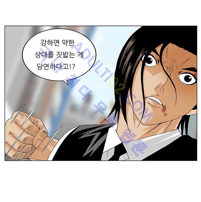 Ultimate Legend: Kang Hae Hyo Ch.115 p30