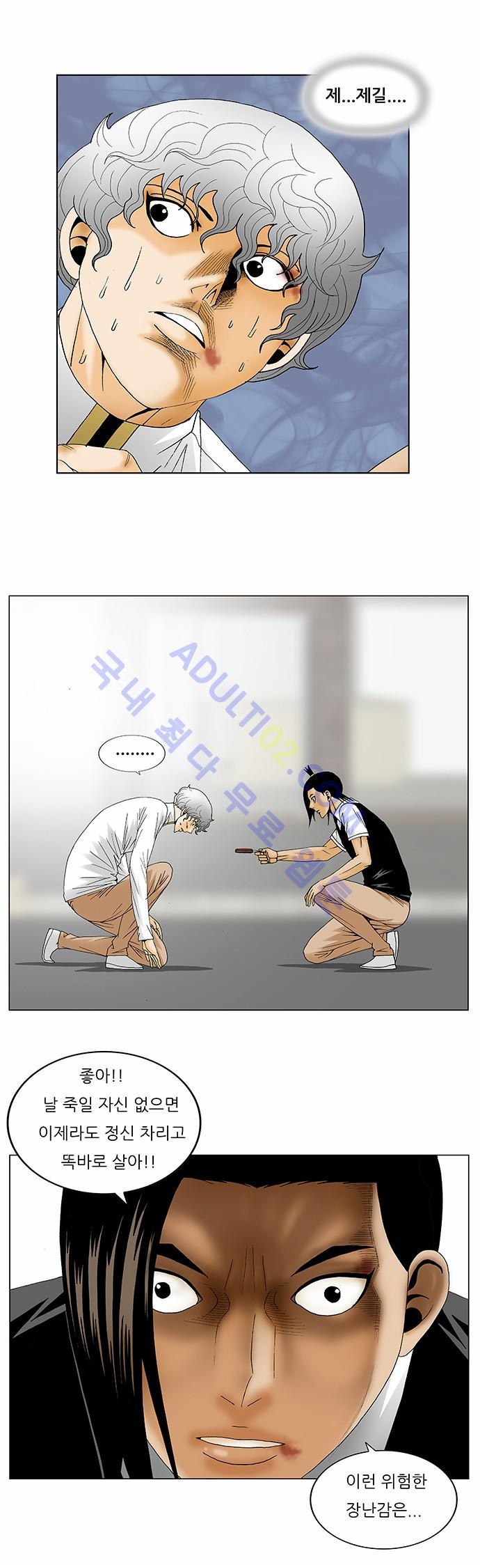 Ultimate Legend: Kang Hae Hyo Ch.116 p14