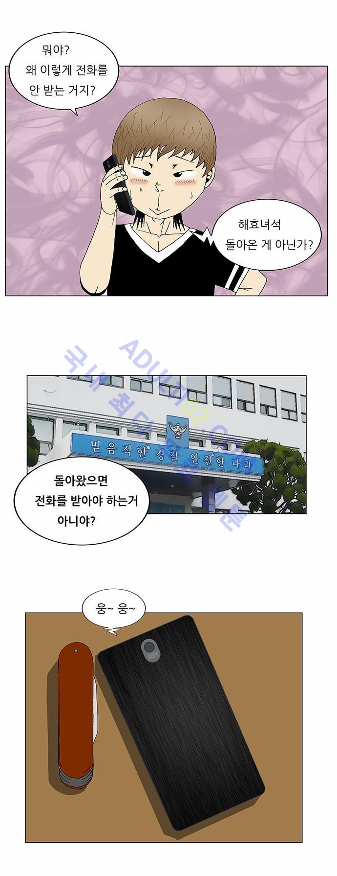 Ultimate Legend: Kang Hae Hyo Ch.116 p23