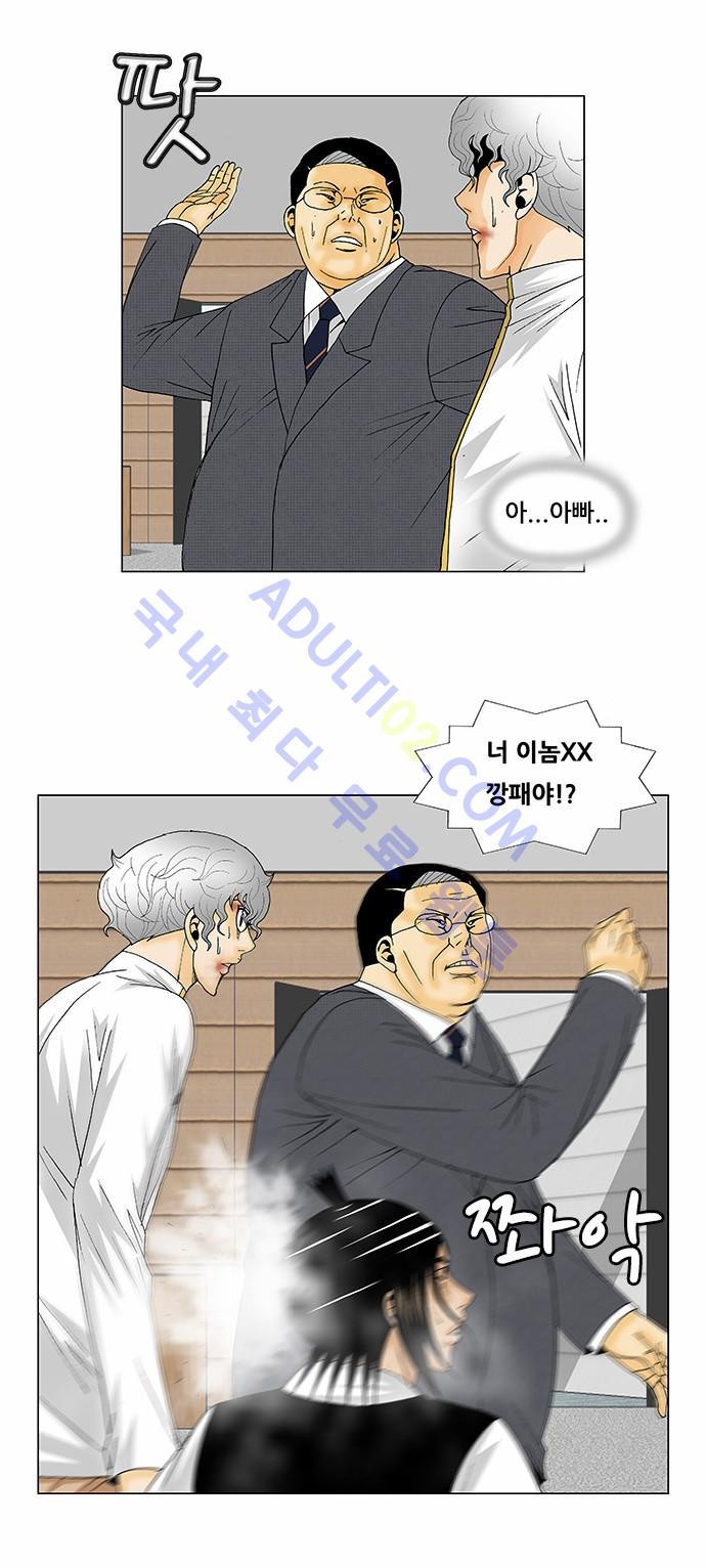 Ultimate Legend: Kang Hae Hyo Ch.116 p26