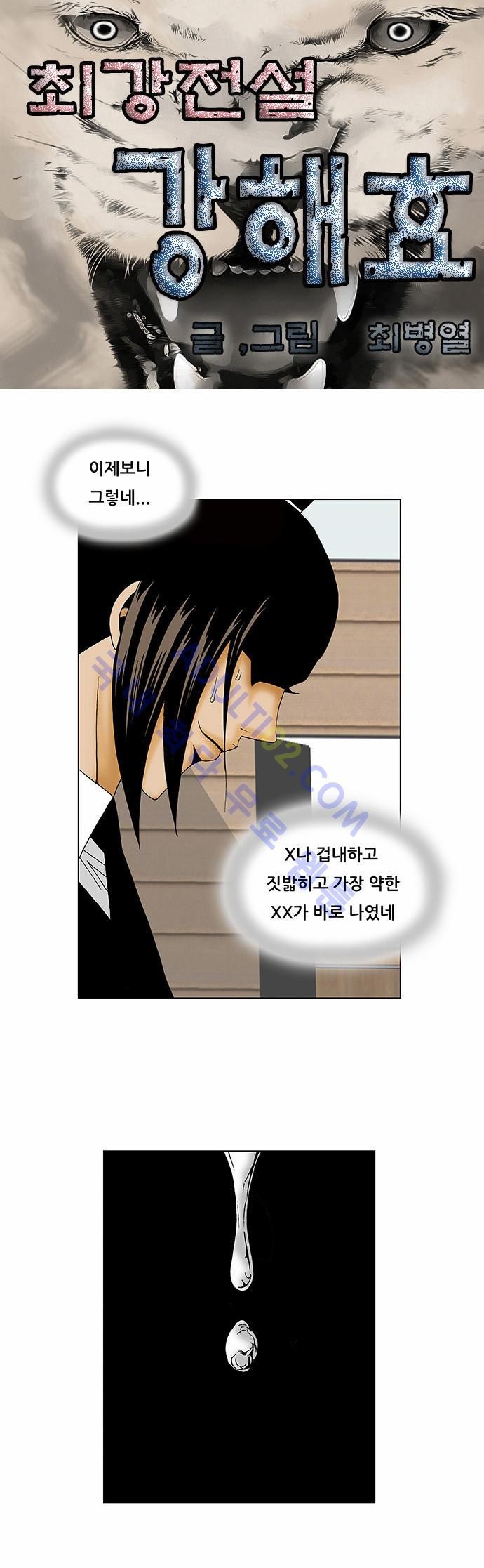 Ultimate Legend: Kang Hae Hyo Ch.117 p1