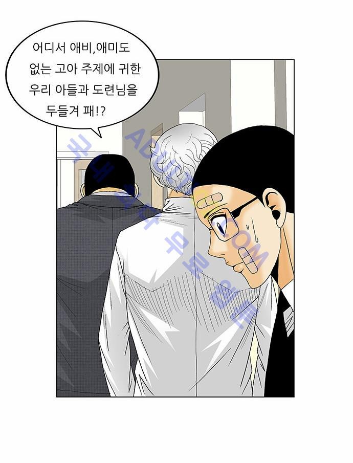 Ultimate Legend: Kang Hae Hyo Ch.117 p11
