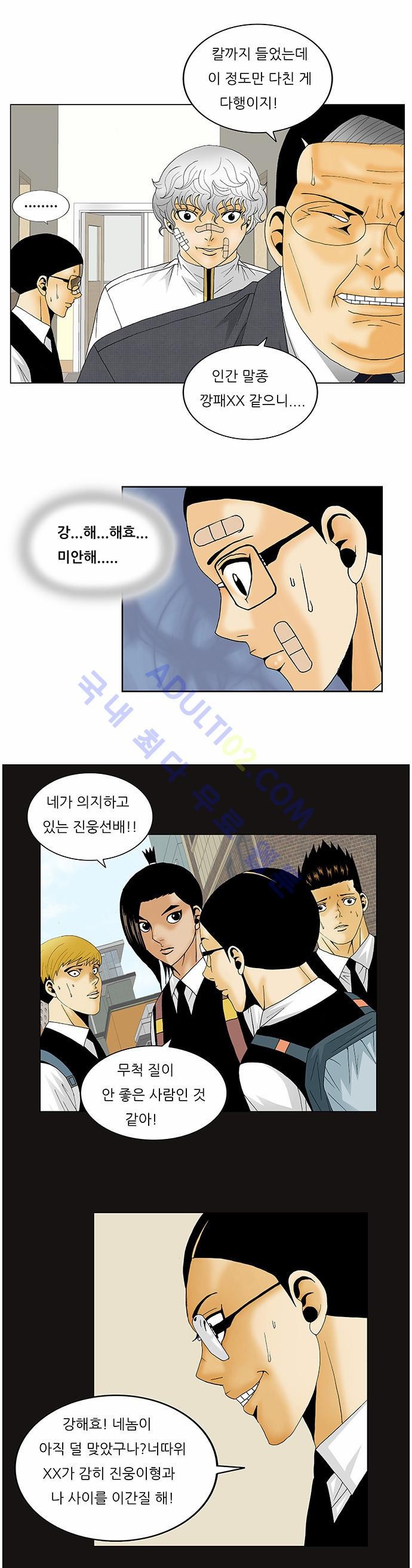 Ultimate Legend: Kang Hae Hyo Ch.117 p12