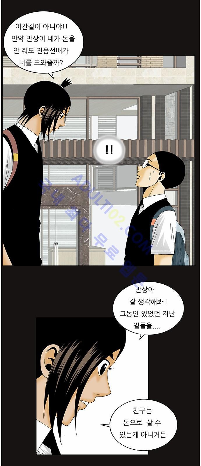 Ultimate Legend: Kang Hae Hyo Ch.117 p13