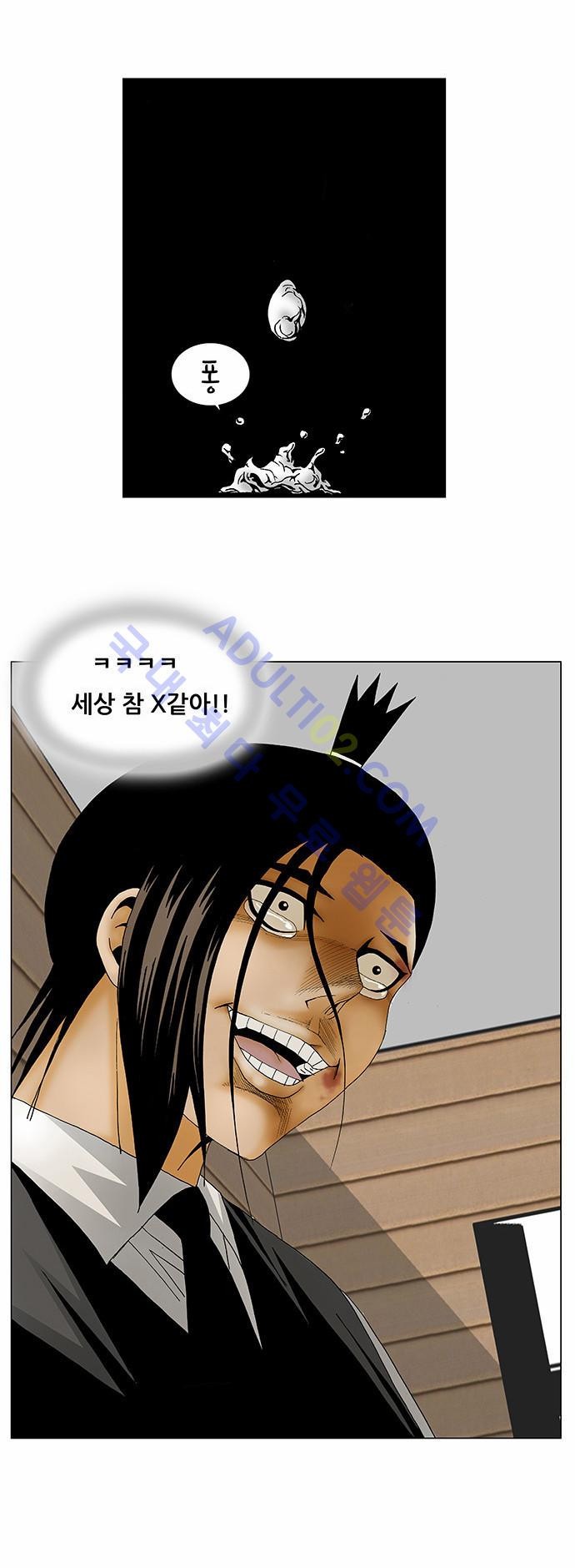 Ultimate Legend: Kang Hae Hyo Ch.117 p2