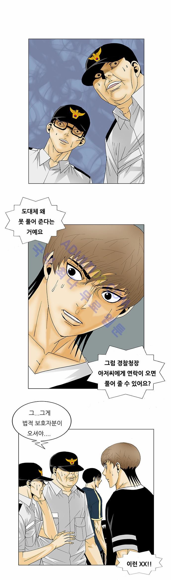 Ultimate Legend: Kang Hae Hyo Ch.117 p21