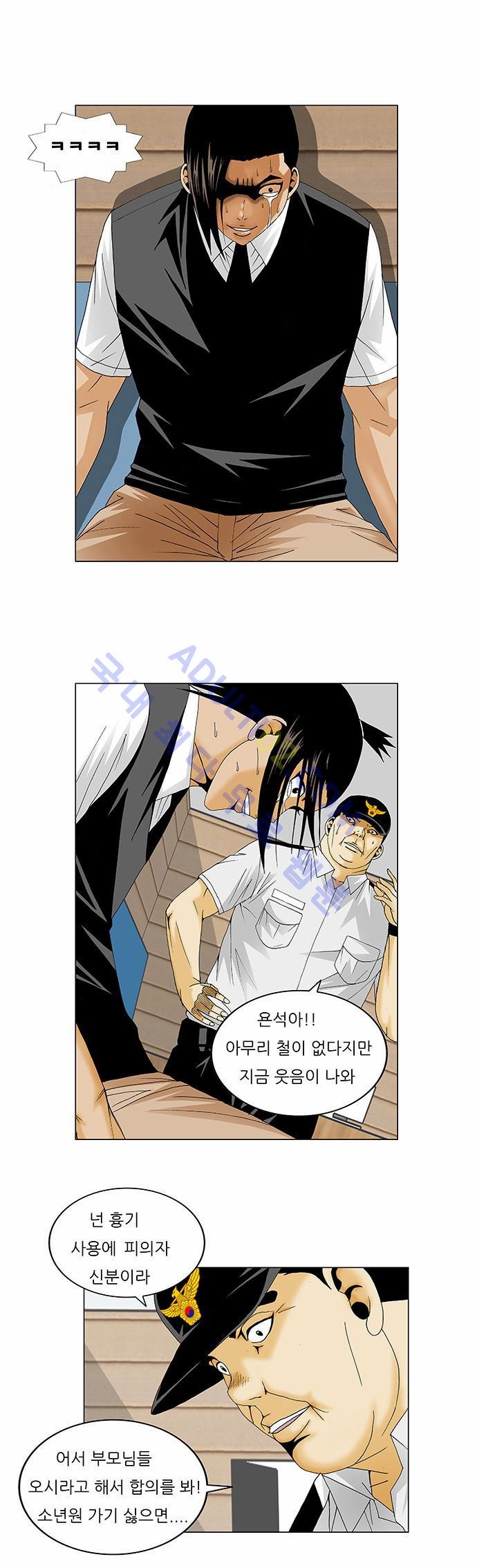 Ultimate Legend: Kang Hae Hyo Ch.117 p3