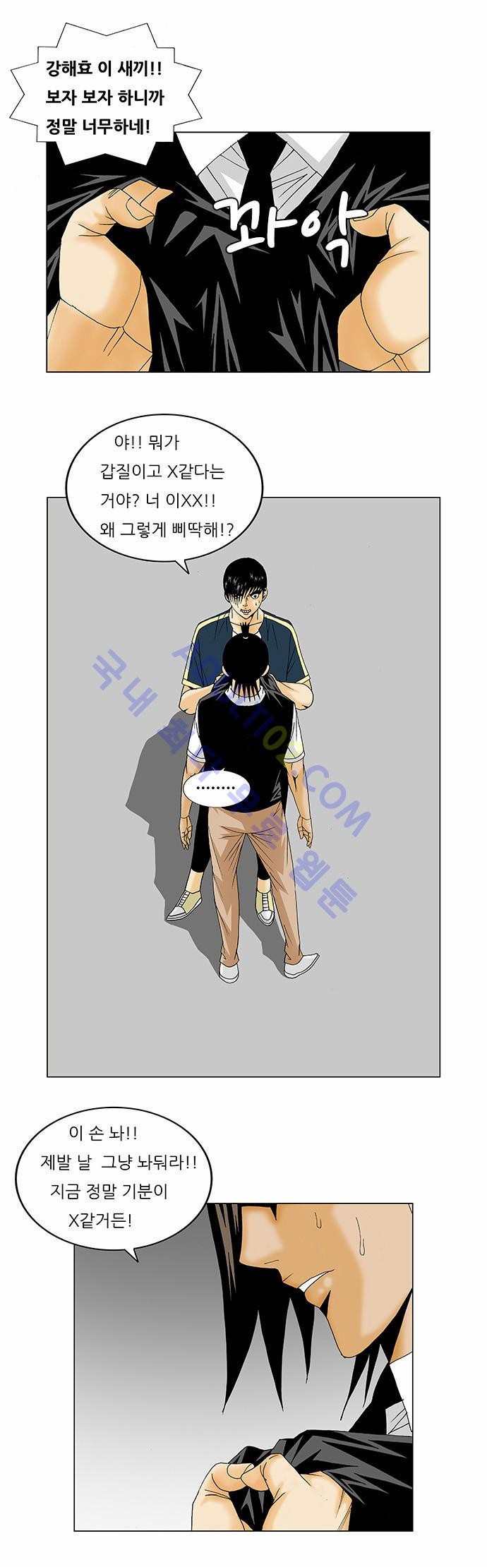 Ultimate Legend: Kang Hae Hyo Ch.117 p31
