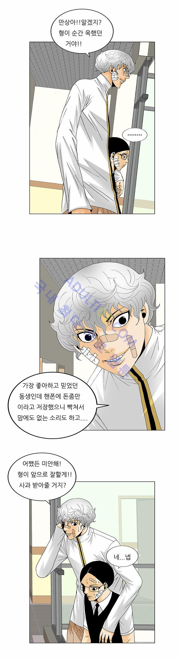 Ultimate Legend: Kang Hae Hyo Ch.117 p42