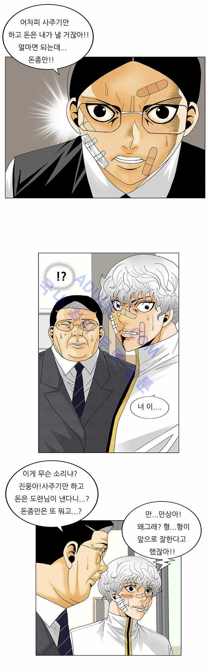 Ultimate Legend: Kang Hae Hyo Ch.117 p49
