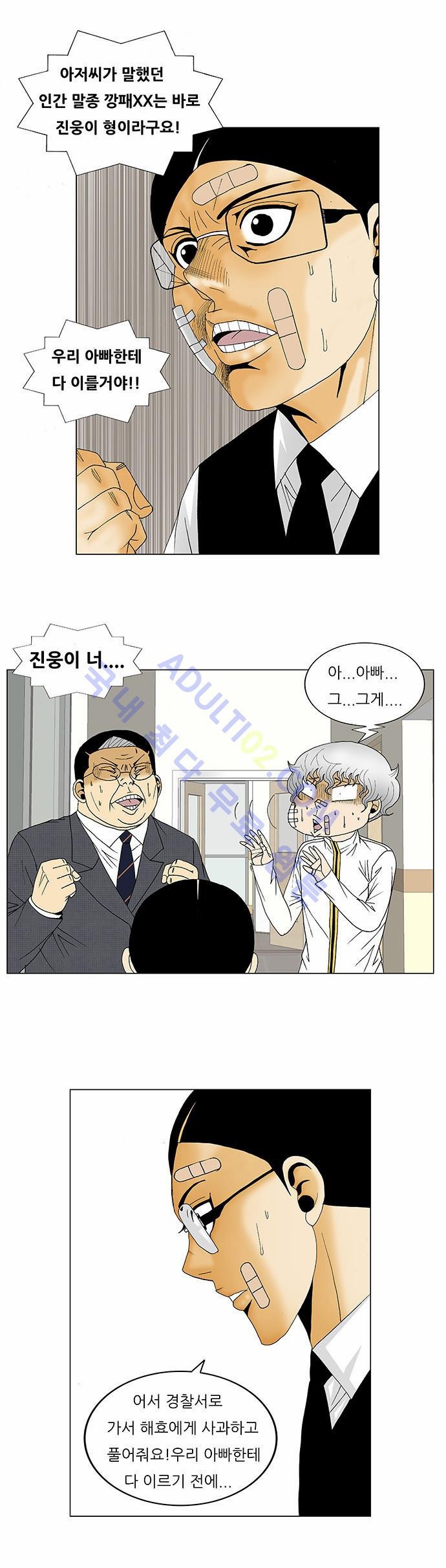 Ultimate Legend: Kang Hae Hyo Ch.117 p51