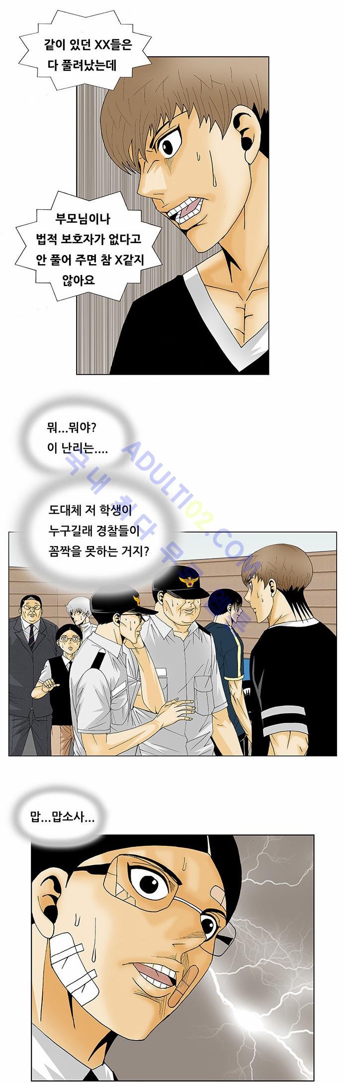 Ultimate Legend: Kang Hae Hyo Ch.117 p55
