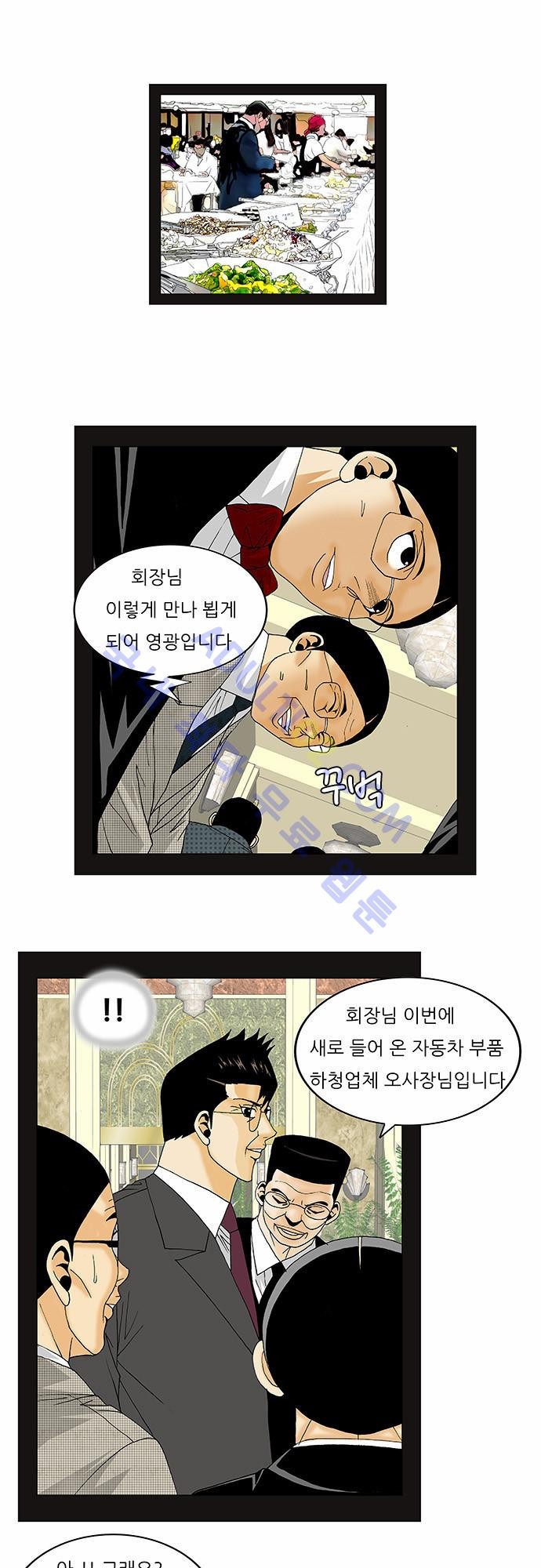 Ultimate Legend: Kang Hae Hyo Ch.117 p57