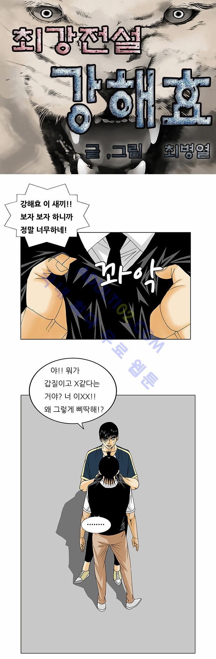 Ultimate Legend: Kang Hae Hyo Ch.118 p1