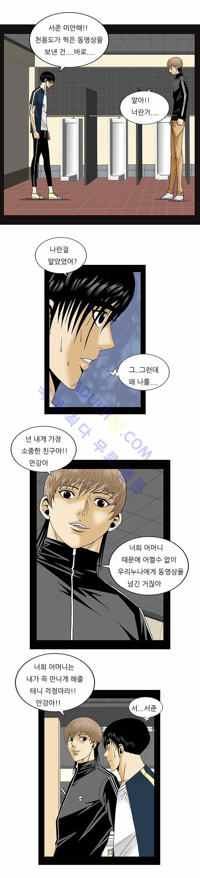 Ultimate Legend: Kang Hae Hyo Ch.118 p10
