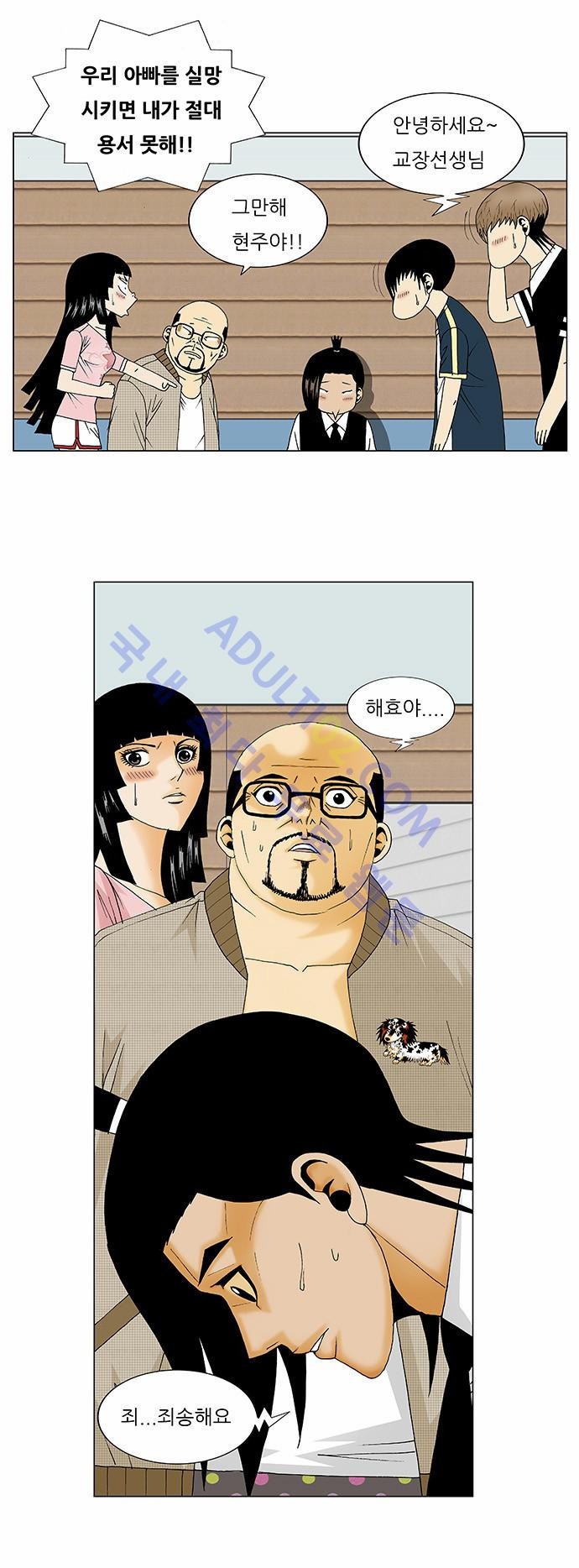 Ultimate Legend: Kang Hae Hyo Ch.118 p17