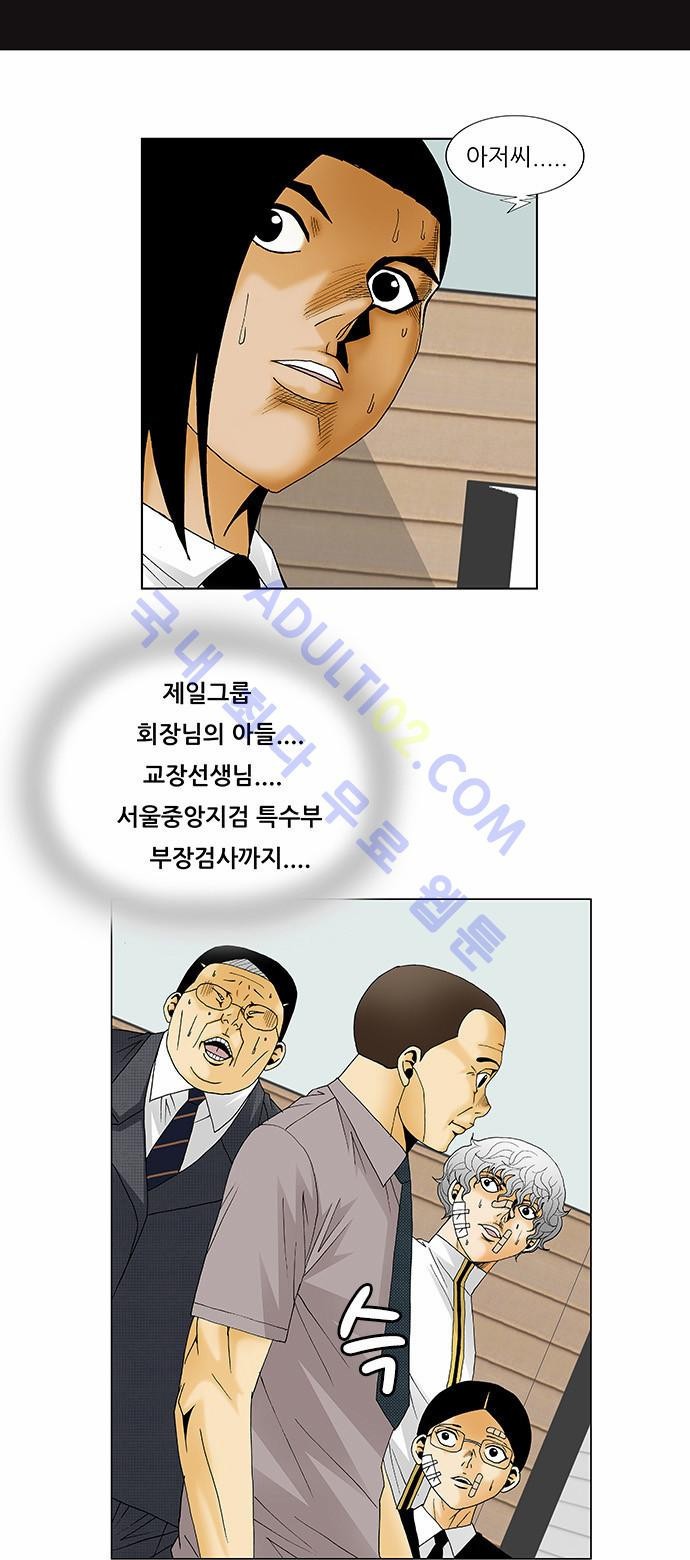 Ultimate Legend: Kang Hae Hyo Ch.118 p23