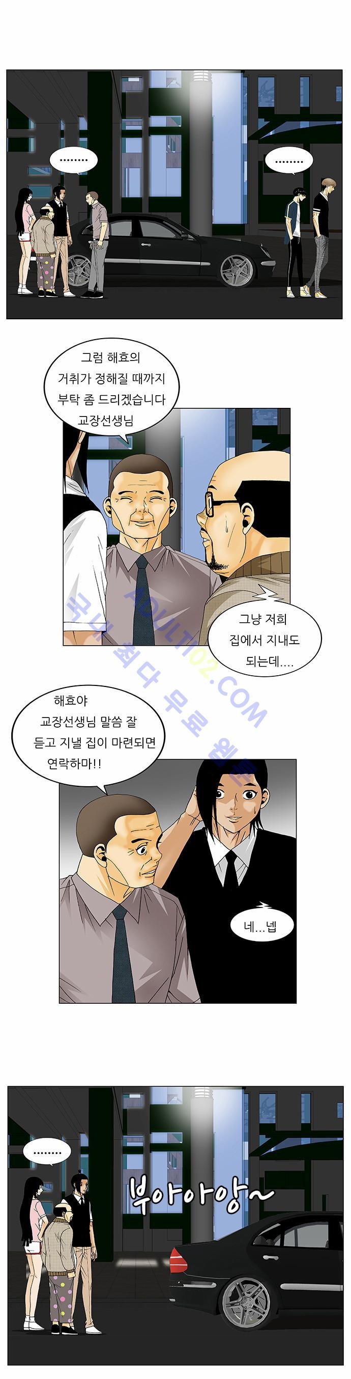 Ultimate Legend: Kang Hae Hyo Ch.118 p26