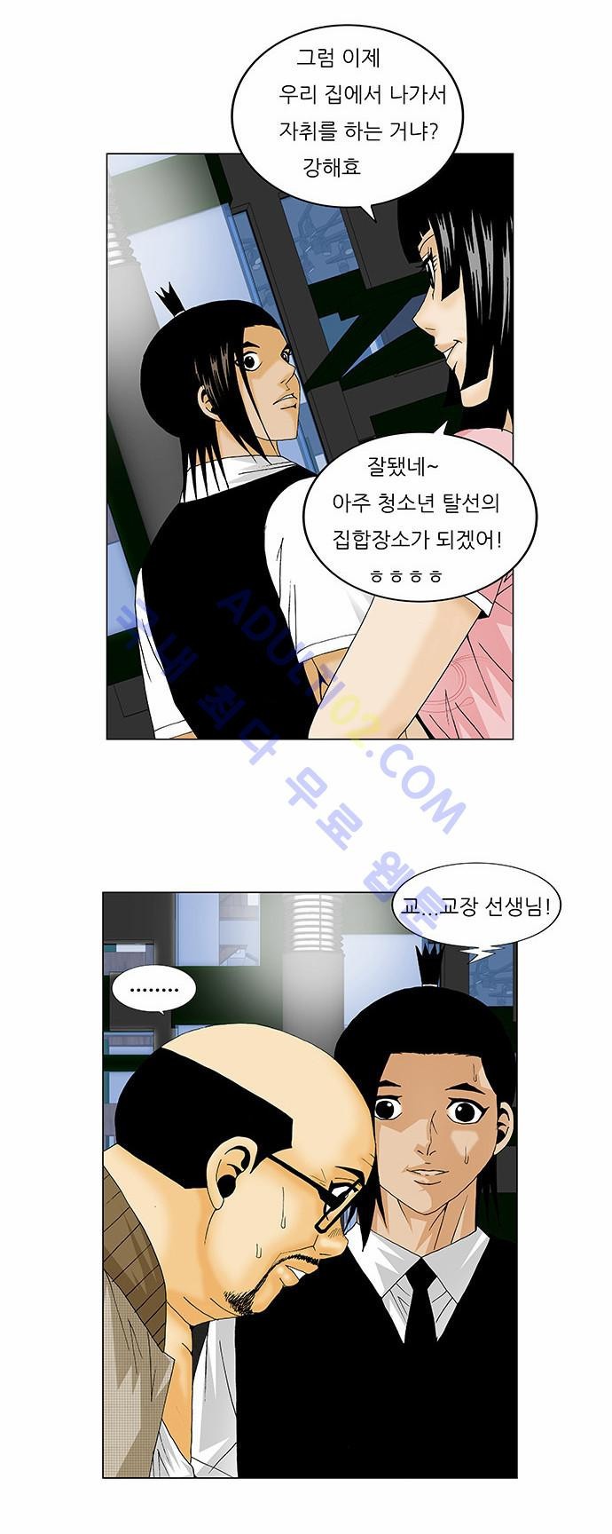 Ultimate Legend: Kang Hae Hyo Ch.118 p27