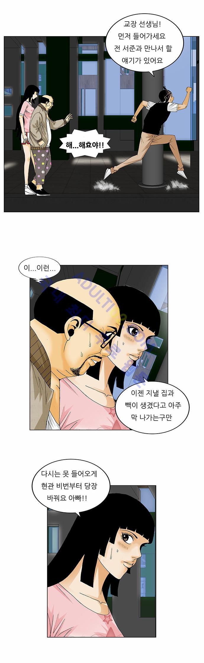 Ultimate Legend: Kang Hae Hyo Ch.118 p30