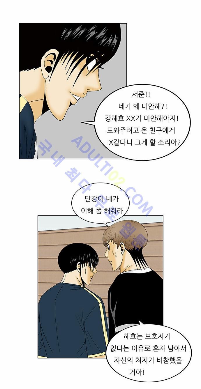 Ultimate Legend: Kang Hae Hyo Ch.118 p5