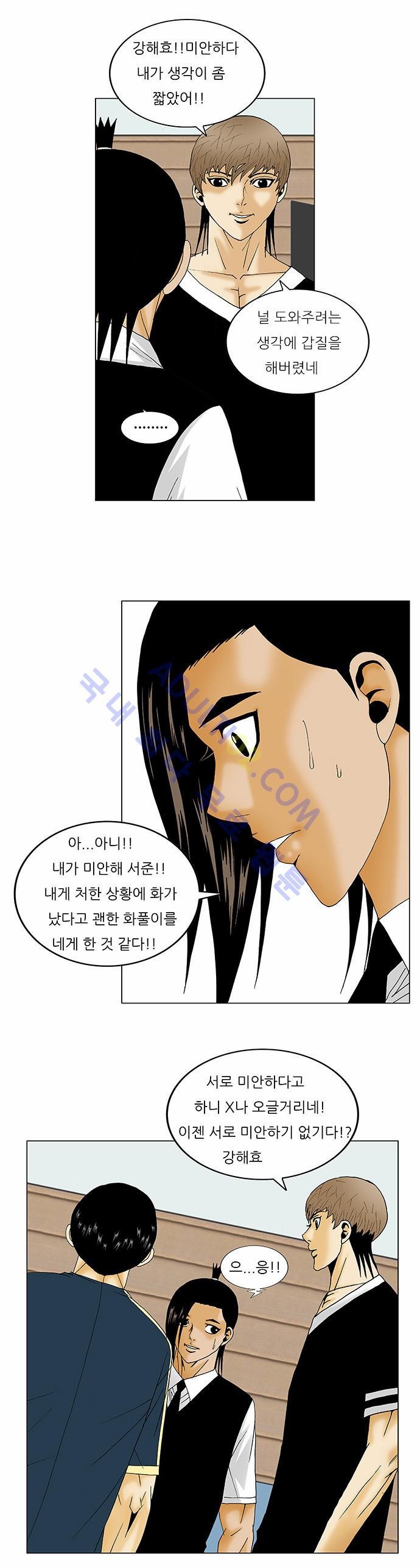 Ultimate Legend: Kang Hae Hyo Ch.118 p7